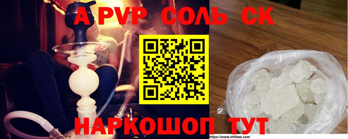 Alpha-PVP VHQ  Вход с VPN  A-PVP СК КРИС  где купить наркотик  APVP Crystall  Красноярск 