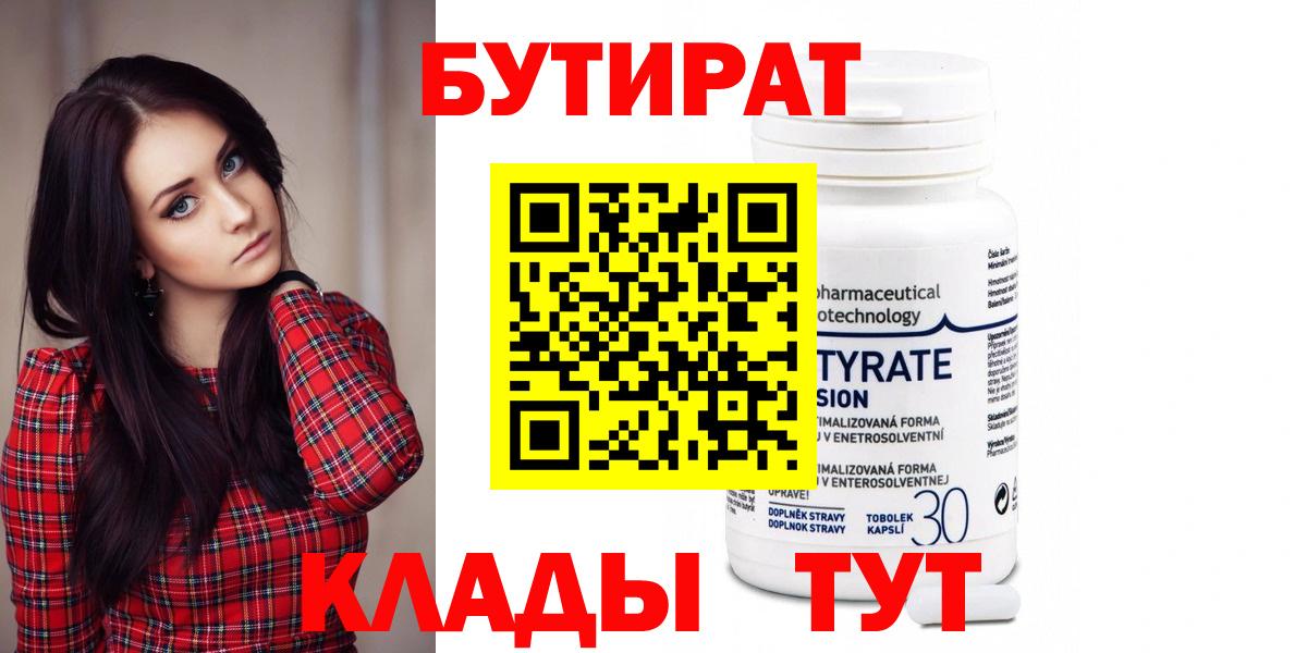 БУТИРАТ оксана Красноярск