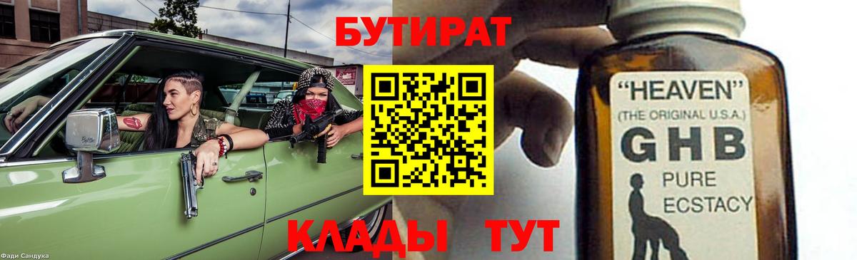 БУТИРАТ буратино  Вход с VPN  БУТИРАТ  Красноярск 