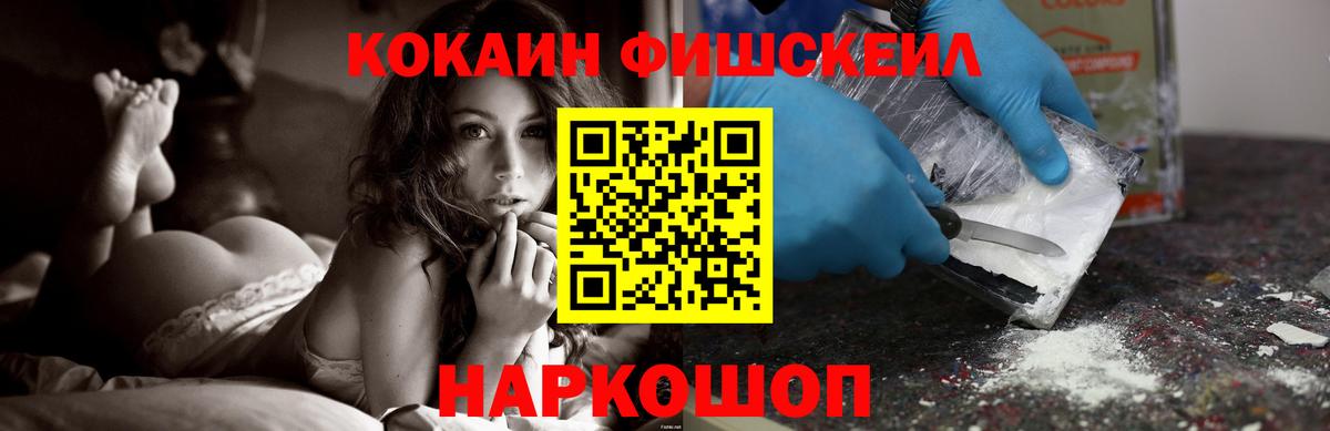 COCAIN Fish Scale Красноярск