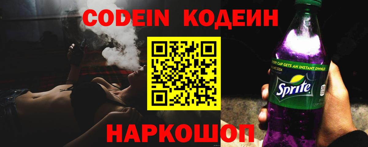 Кодеиновый сироп Lean напиток Lean (лин)  Вход с VPN  Красноярск 