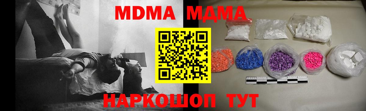 МДМА кристаллы  МДМА Molly  Красноярск  MDMA  Вход с VPN 
