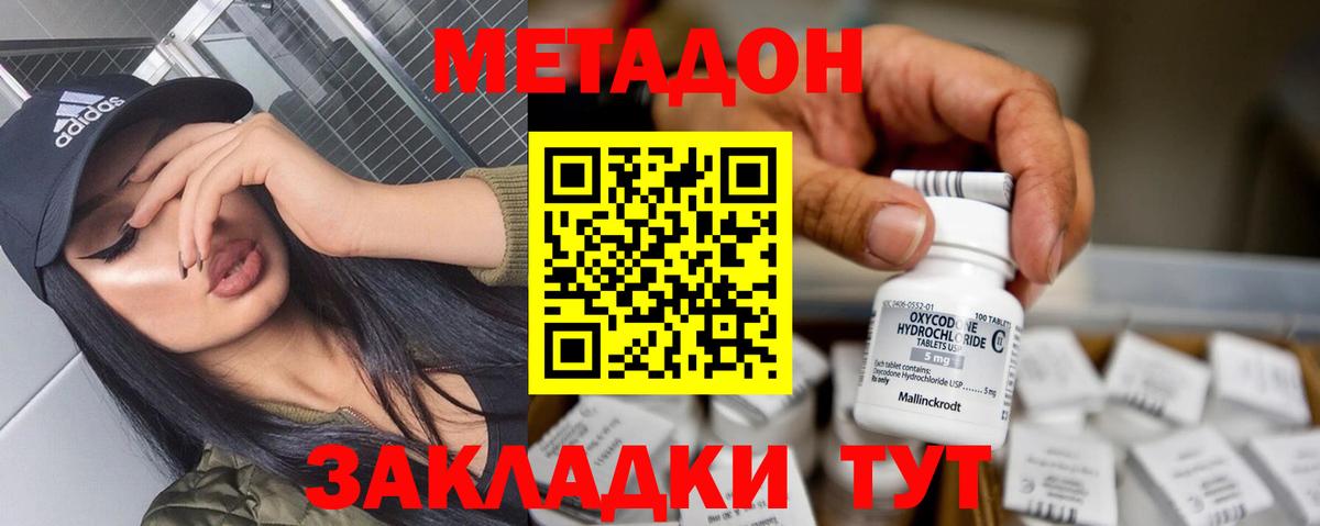 Метадон methadone  Вход с VPN  Красноярск 